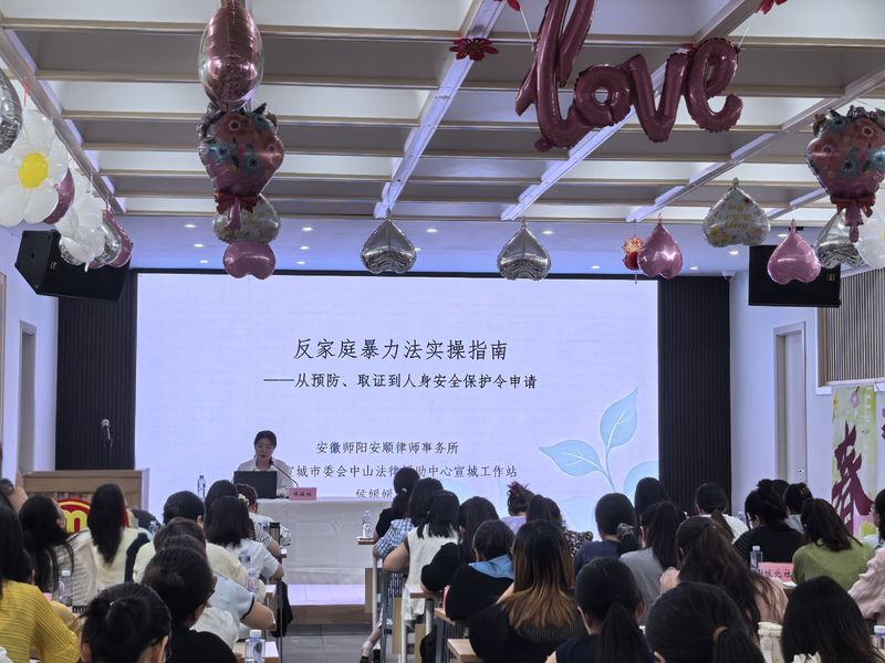 安徽中山法律援助维权中心宣城工作站赴宁国开展反家暴法普法宣传