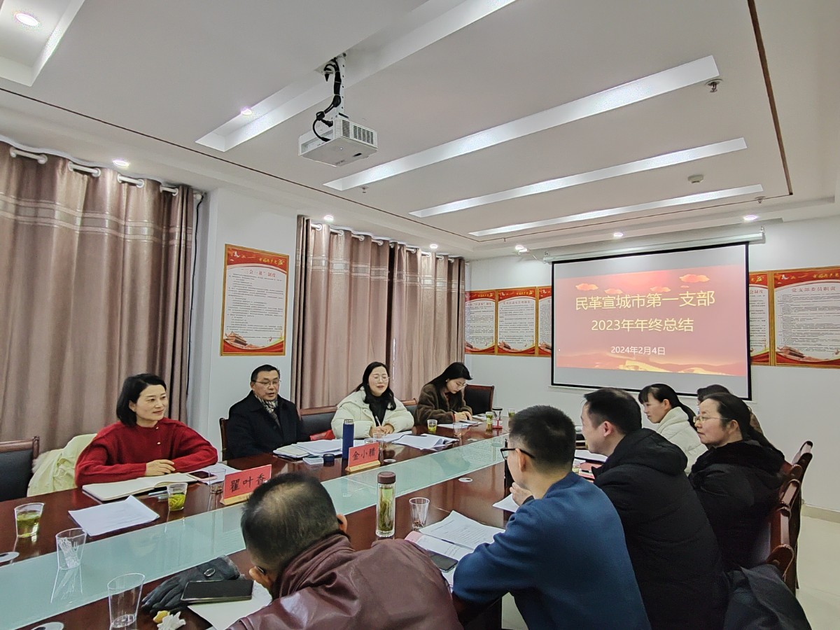 2.4一支部年终总结大会.jpg